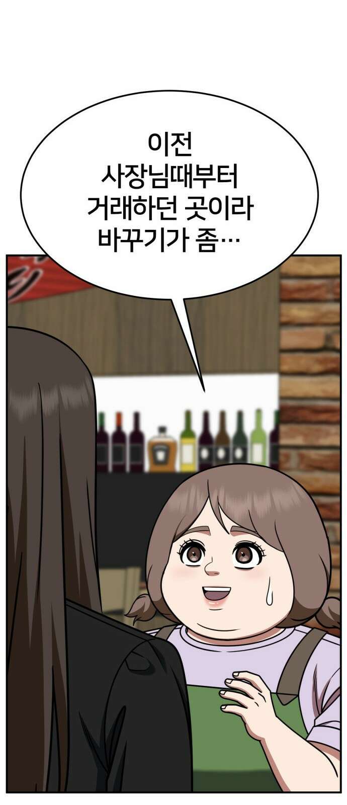 나를 바꿔줘 [시즌2] 사유리 26 10