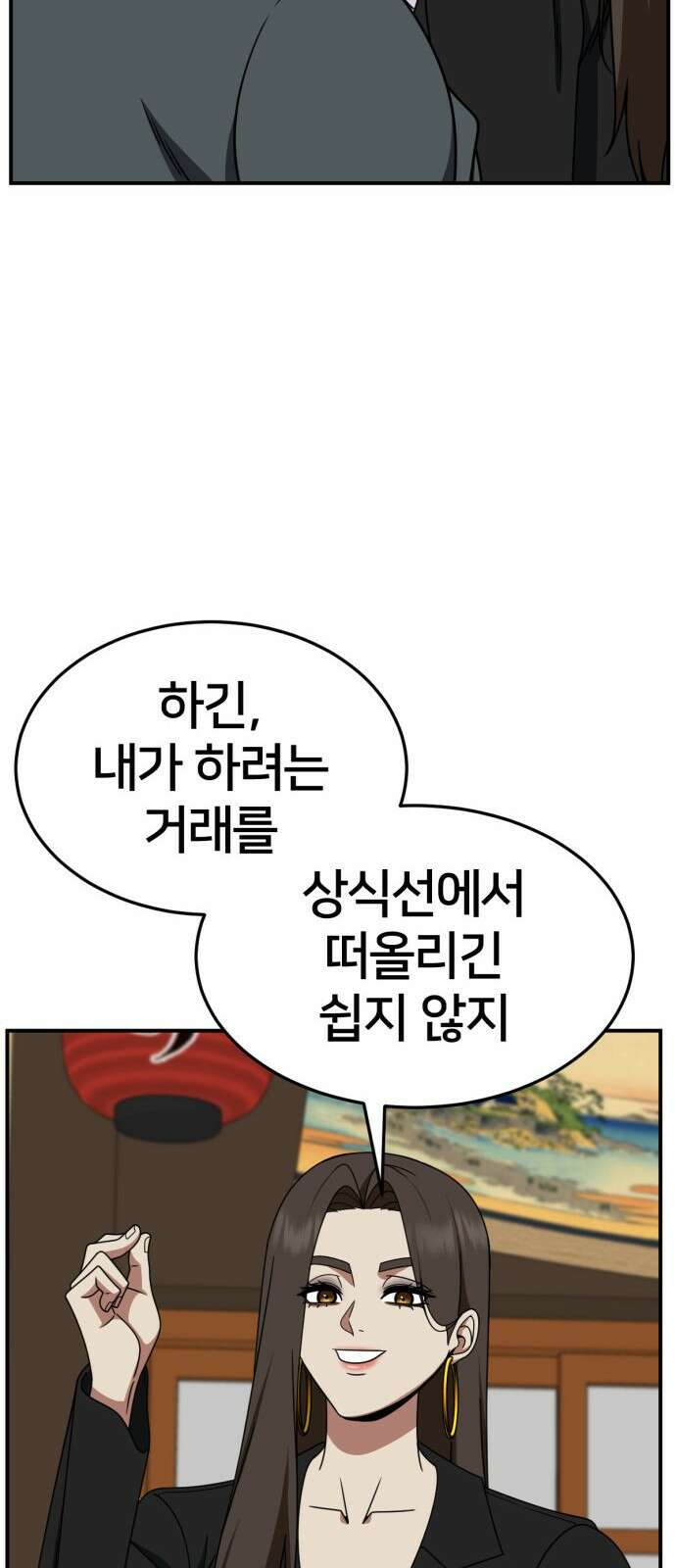 나를 바꿔줘 [시즌2] 사유리 26 12