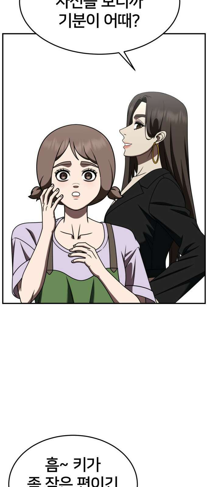 나를 바꿔줘 [시즌2] 사유리 26 20