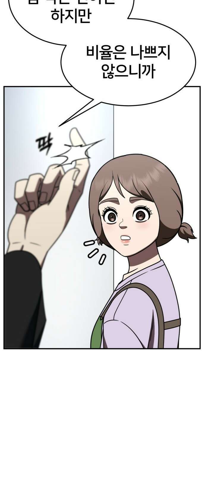 나를 바꿔줘 [시즌2] 사유리 26 21