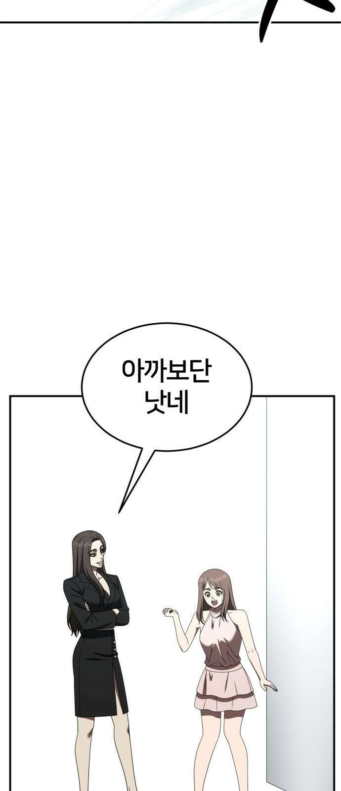 나를 바꿔줘 [시즌2] 사유리 26 23