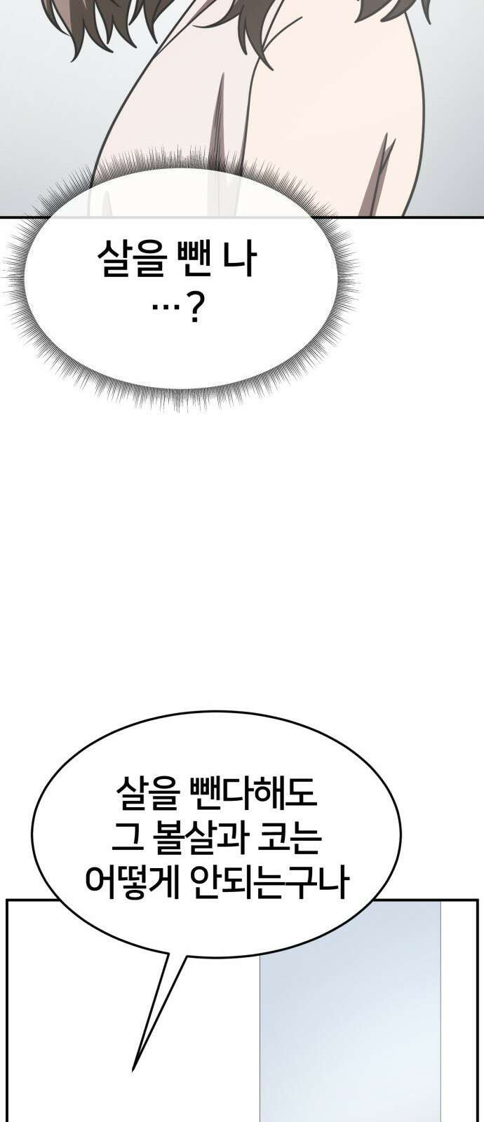 나를 바꿔줘 [시즌2] 사유리 26 25