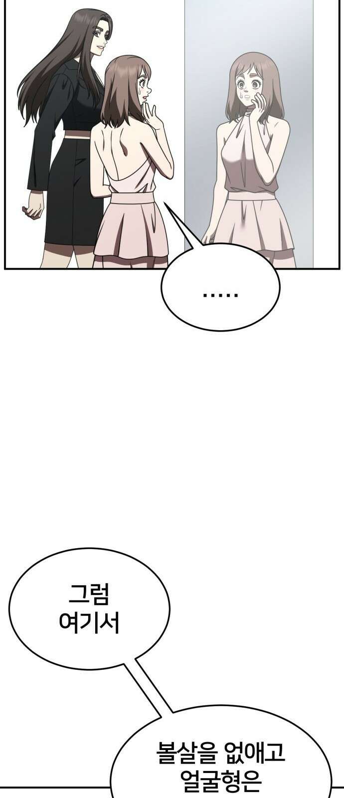 나를 바꿔줘 [시즌2] 사유리 26 26