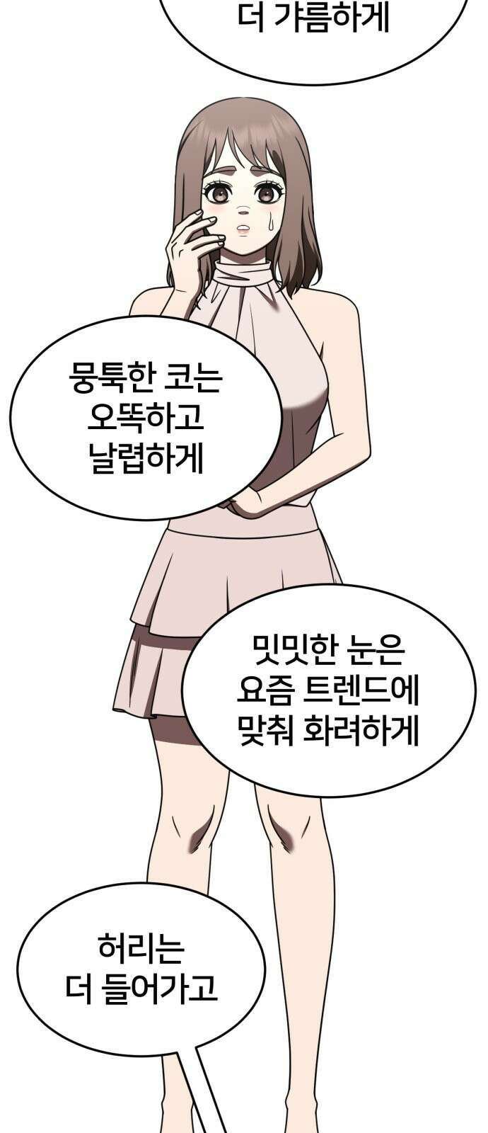 나를 바꿔줘 [시즌2] 사유리 26 27