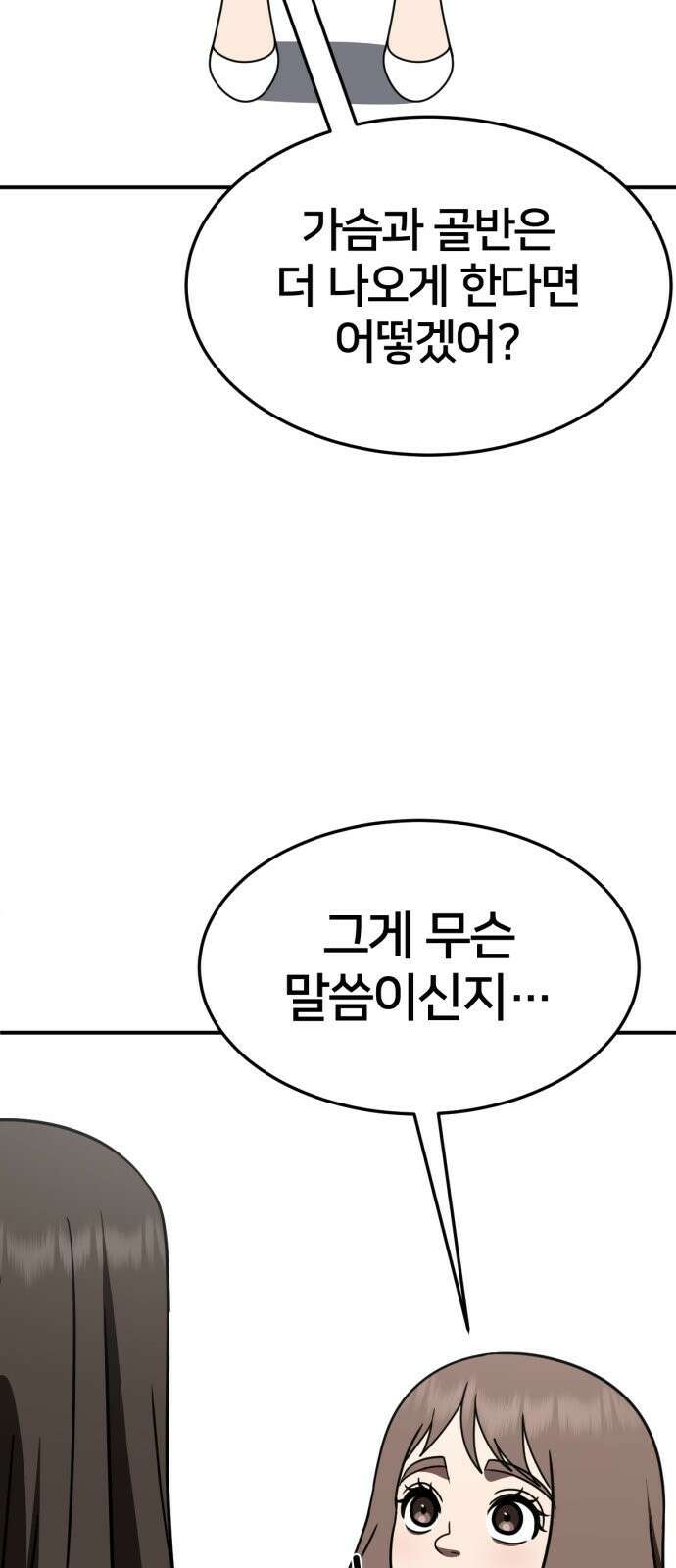 나를 바꿔줘 [시즌2] 사유리 26 28