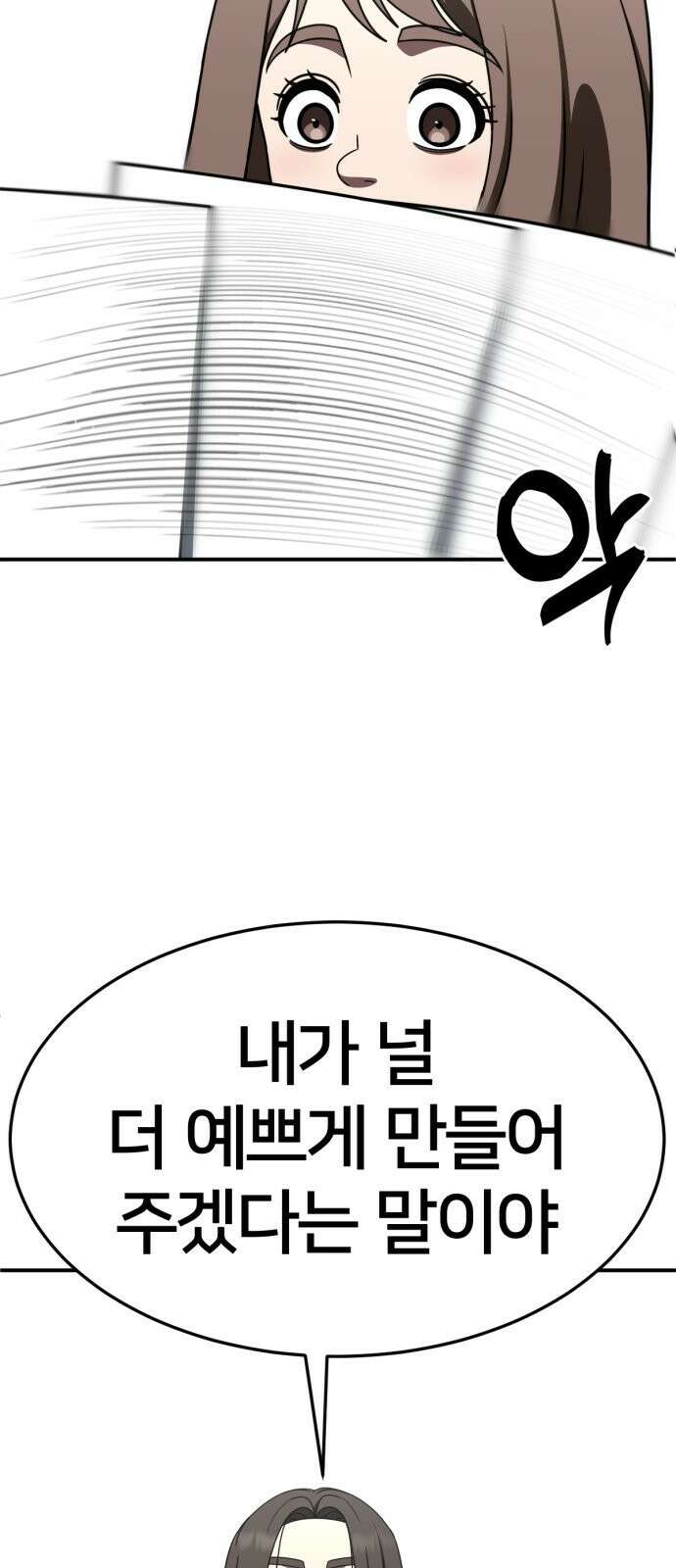 나를 바꿔줘 [시즌2] 사유리 26 30
