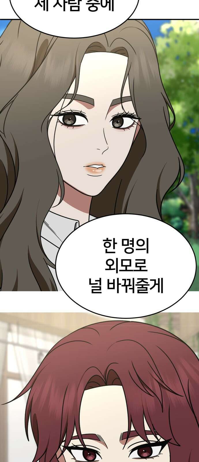 나를 바꿔줘 [시즌2] 사유리 26 32
