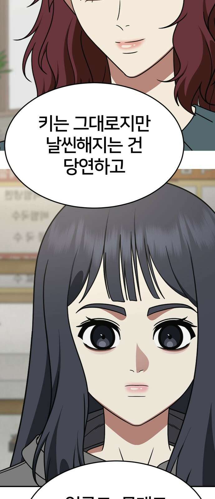 나를 바꿔줘 [시즌2] 사유리 26 33