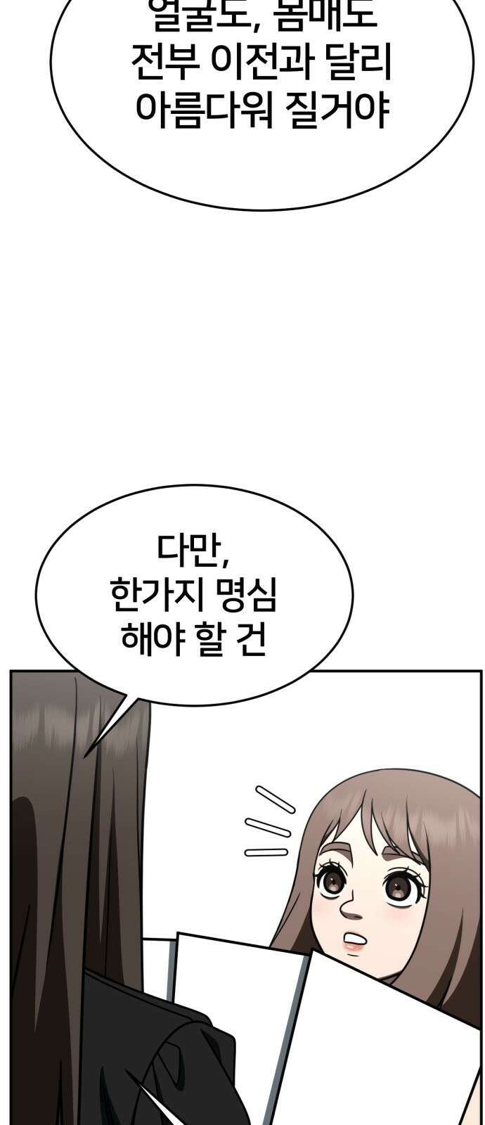 나를 바꿔줘 [시즌2] 사유리 26 34