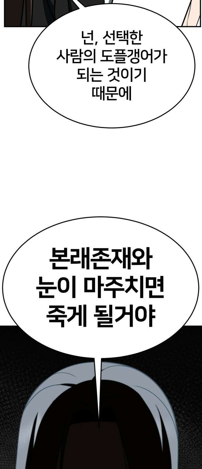 나를 바꿔줘 [시즌2] 사유리 26 35
