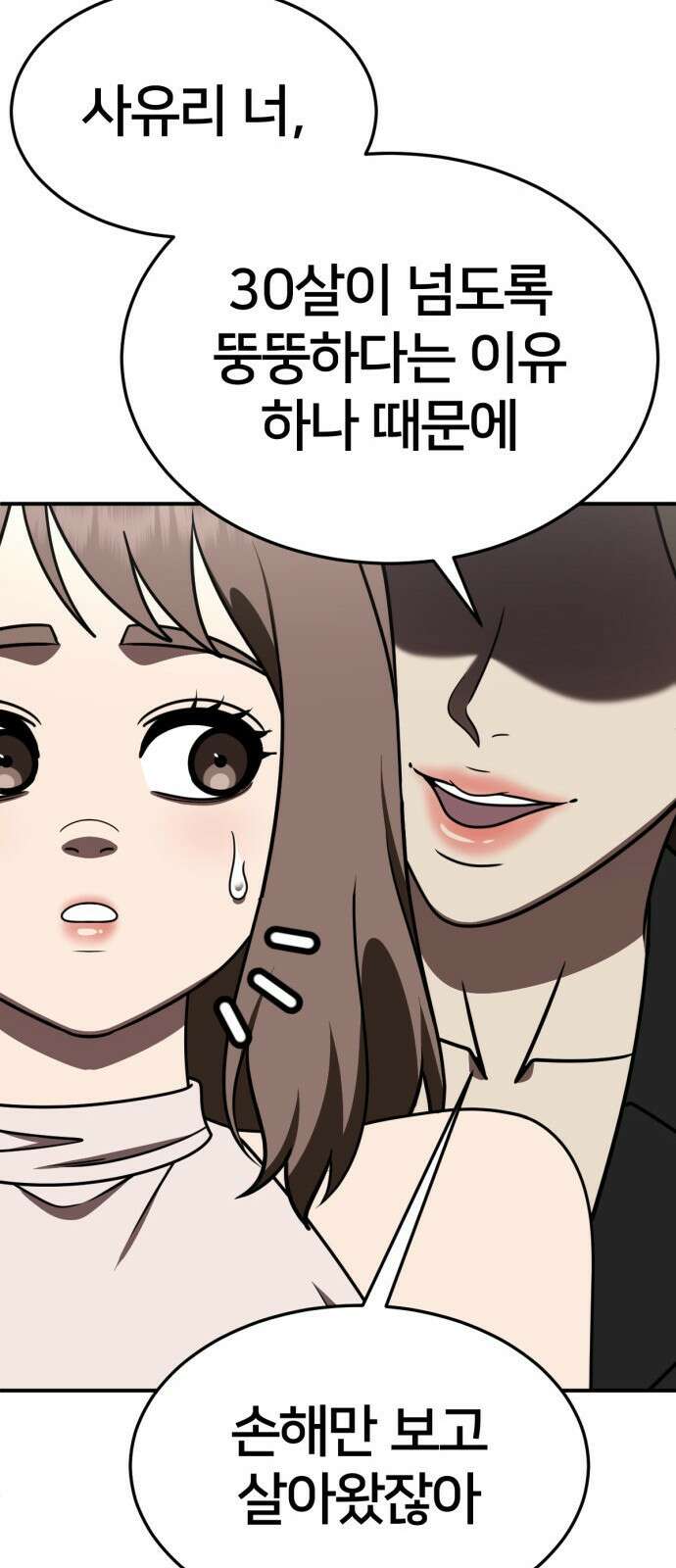 나를 바꿔줘 [시즌2] 사유리 26 38