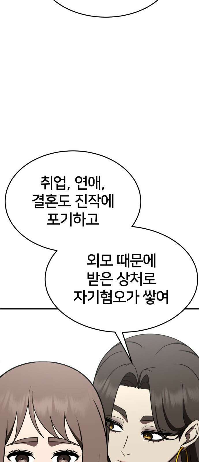 나를 바꿔줘 [시즌2] 사유리 26 39