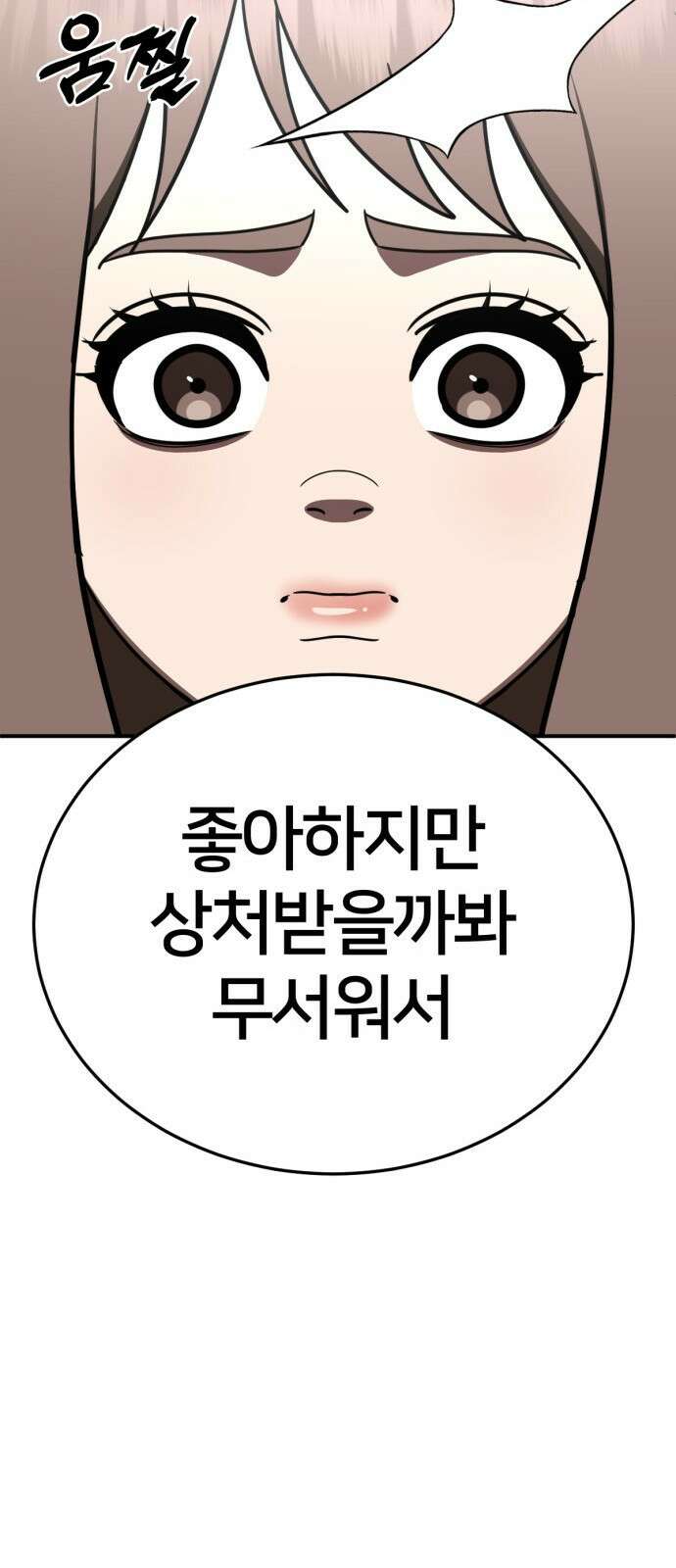 나를 바꿔줘 [시즌2] 사유리 26 41