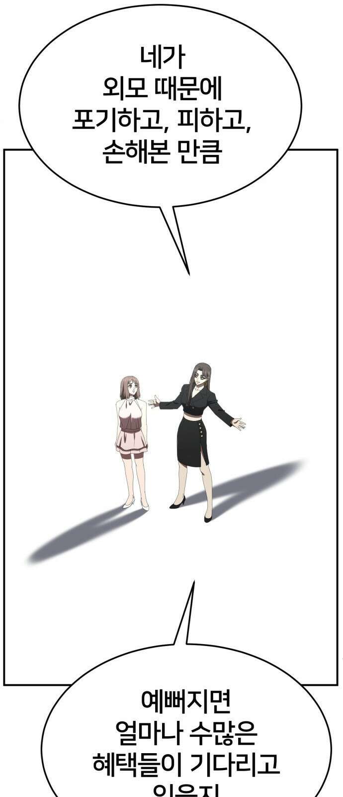 나를 바꿔줘 [시즌2] 사유리 26 42