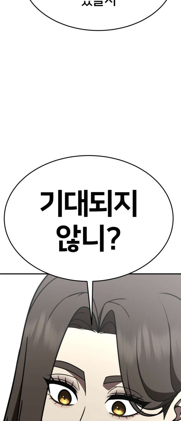 나를 바꿔줘 [시즌2] 사유리 26 43