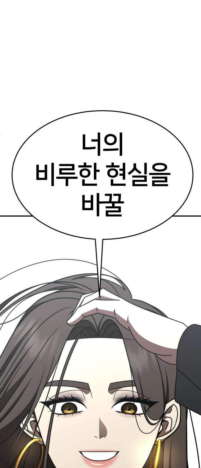 나를 바꿔줘 [시즌2] 사유리 26 47