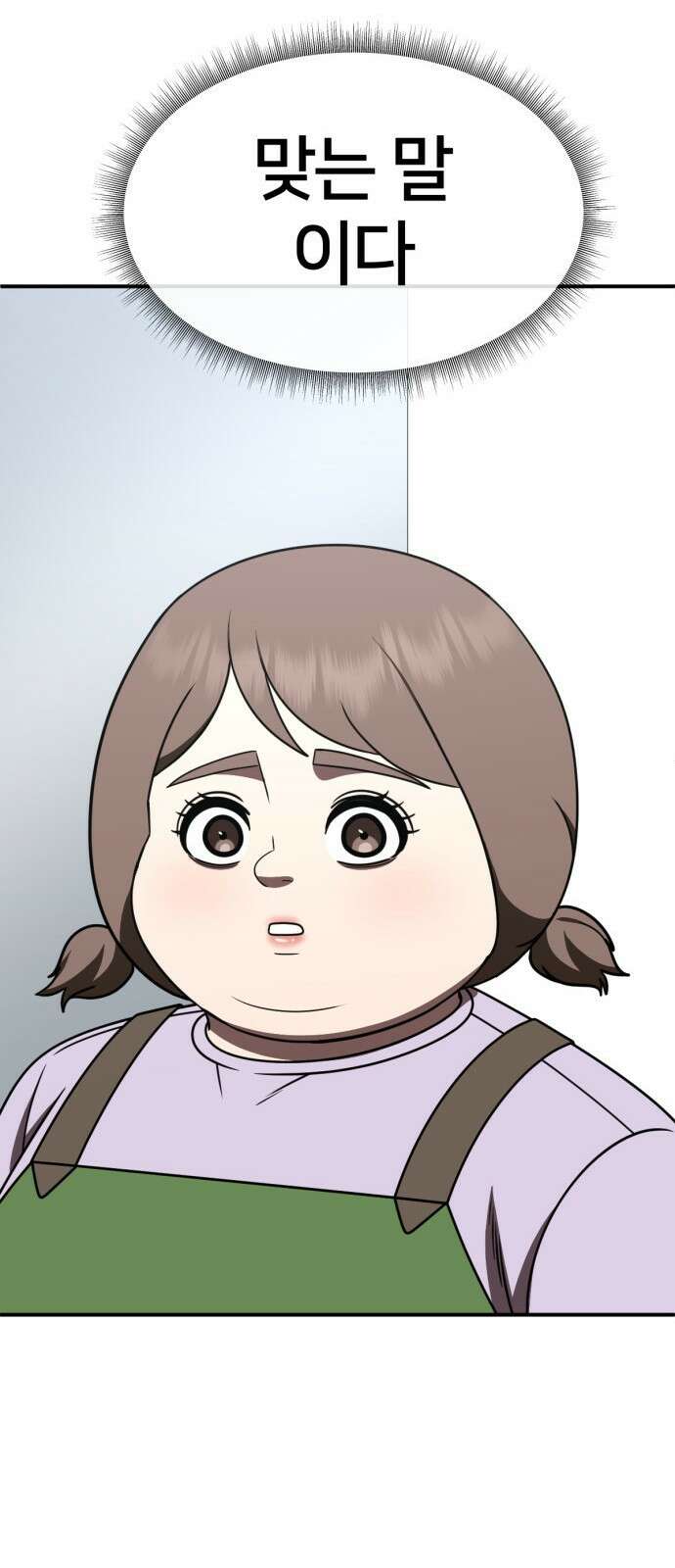 나를 바꿔줘 [시즌2] 사유리 26 49