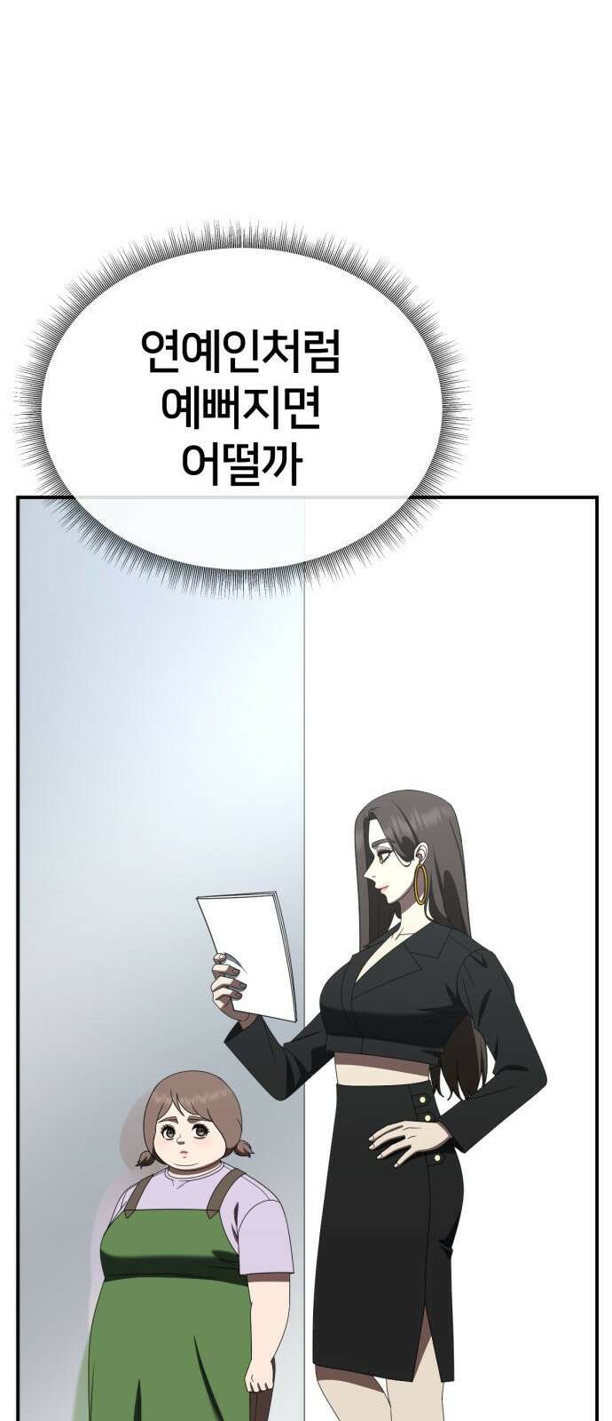 나를 바꿔줘 [시즌2] 사유리 26 50