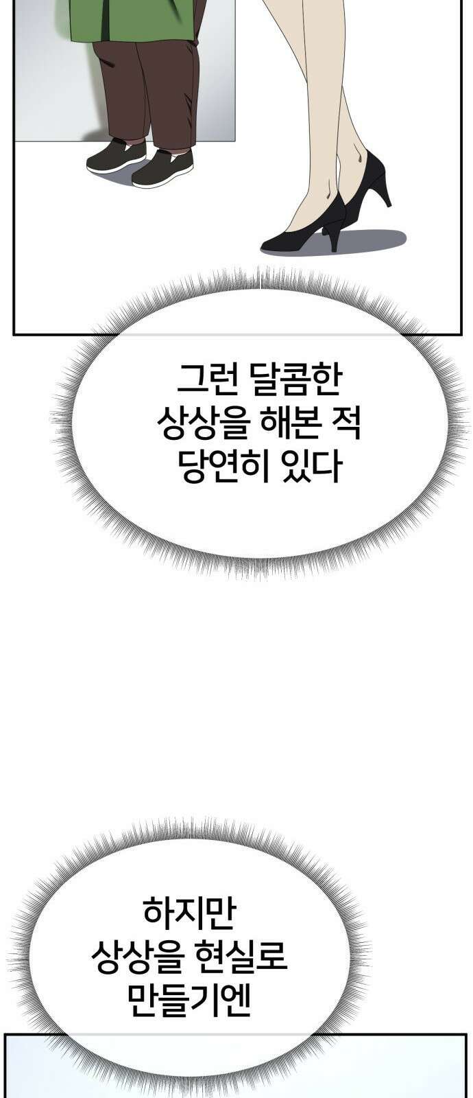 나를 바꿔줘 [시즌2] 사유리 26 51