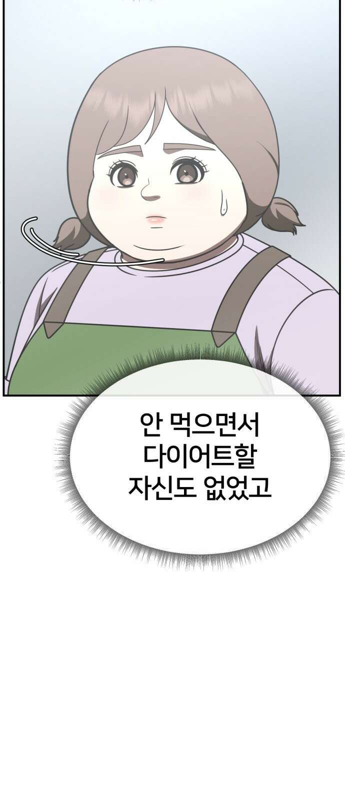 나를 바꿔줘 [시즌2] 사유리 26 52