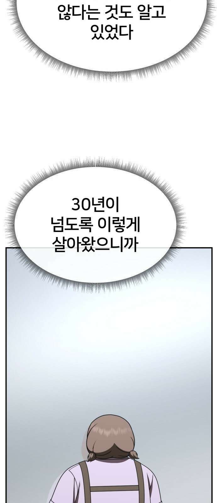 나를 바꿔줘 [시즌2] 사유리 26 54