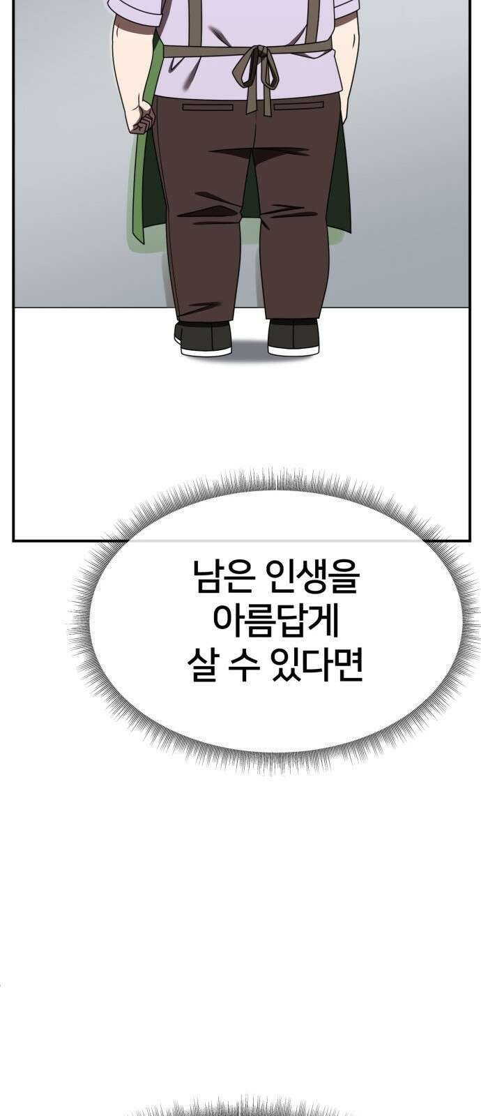 나를 바꿔줘 [시즌2] 사유리 26 55