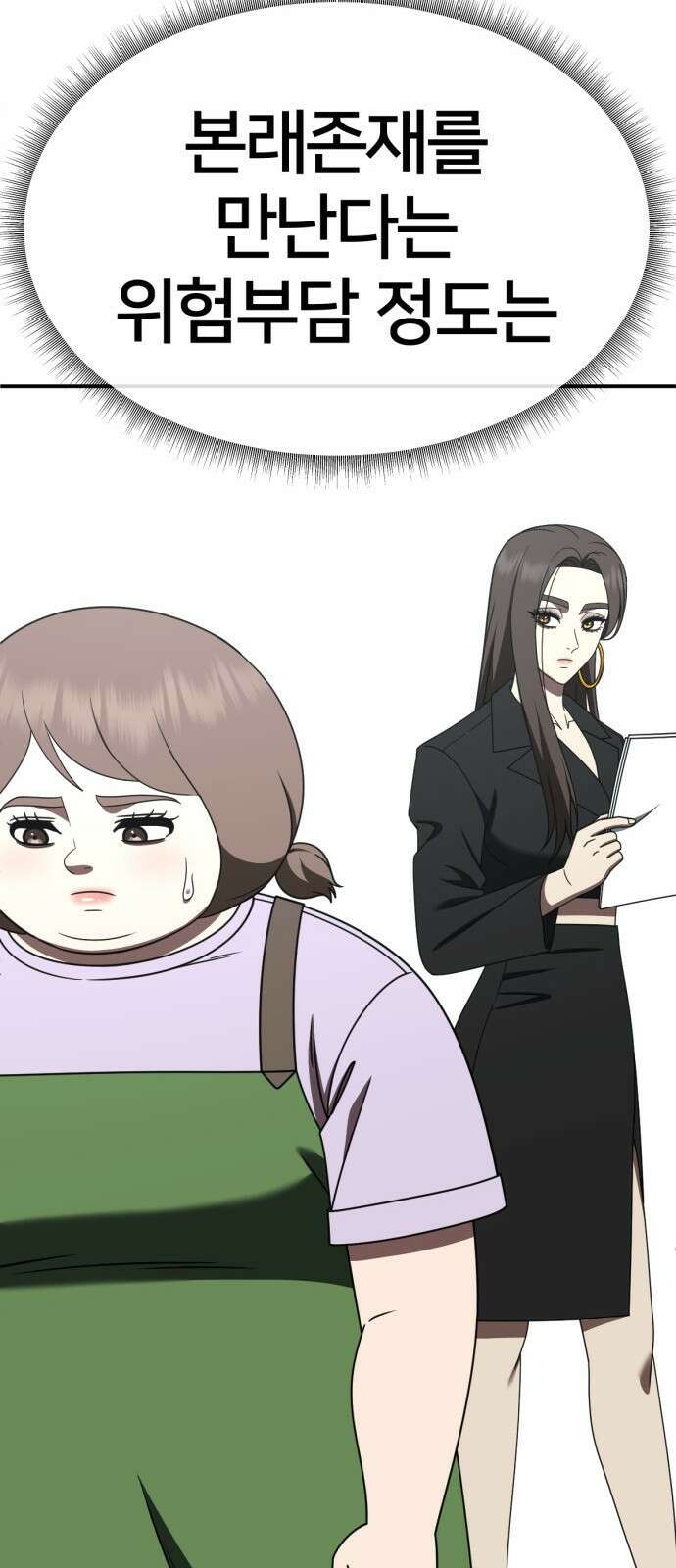 나를 바꿔줘 [시즌2] 사유리 26 56