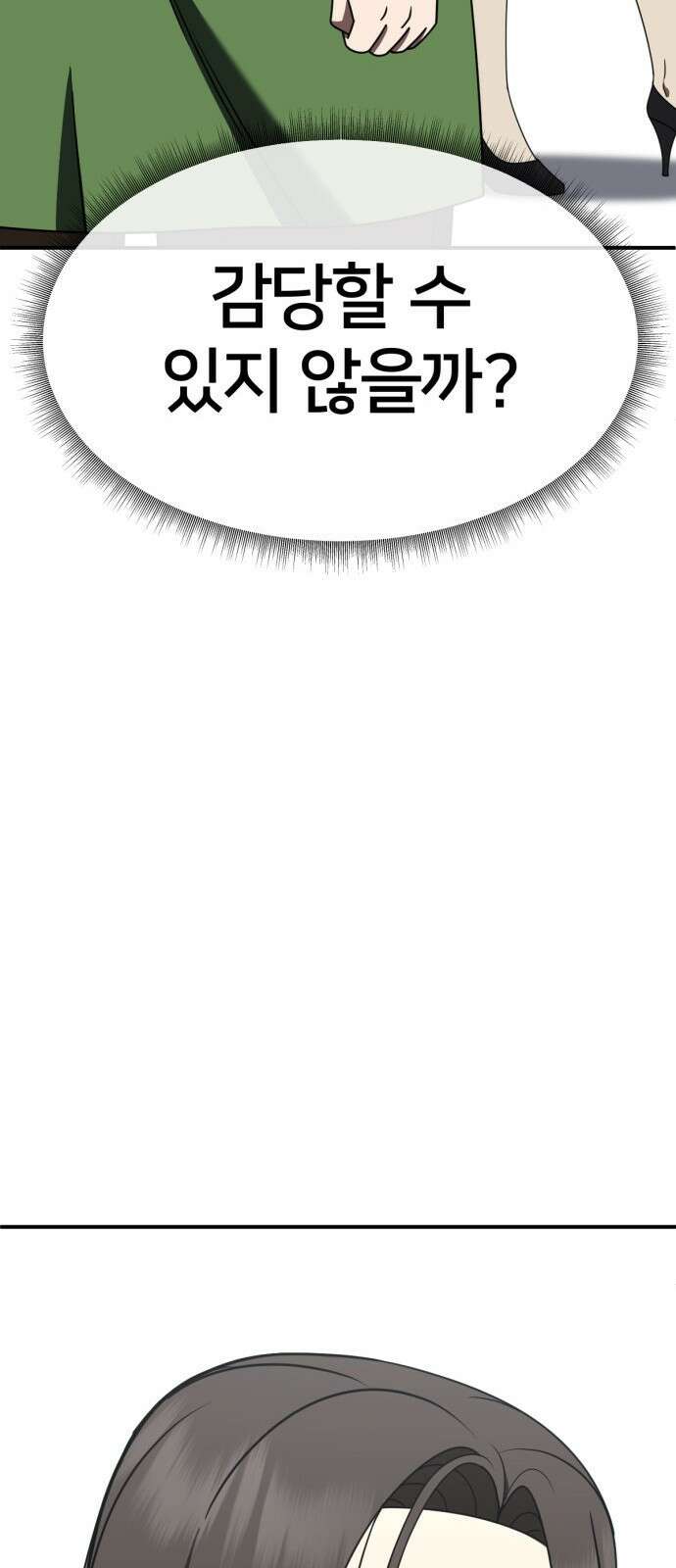 나를 바꿔줘 [시즌2] 사유리 26 57