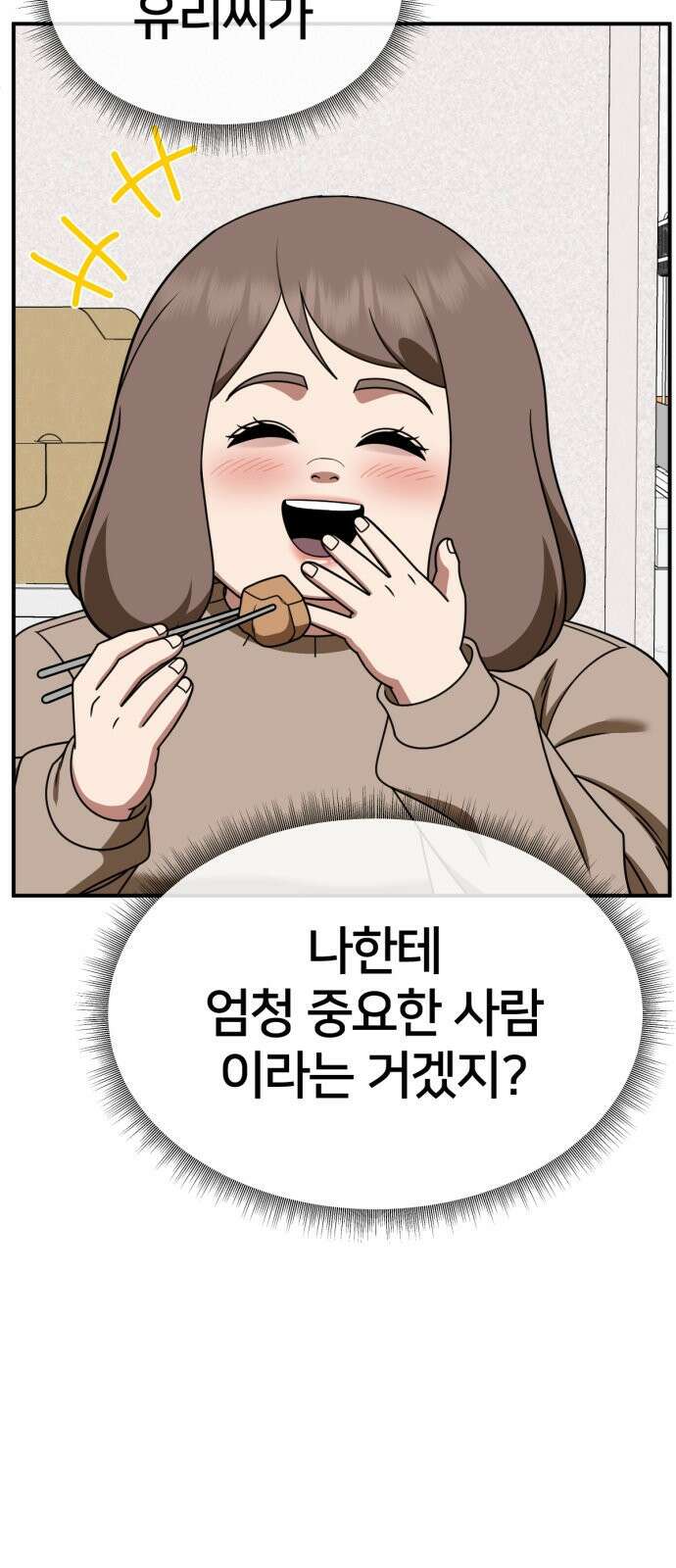 나를 바꿔줘 [시즌2] 사유리 26 64