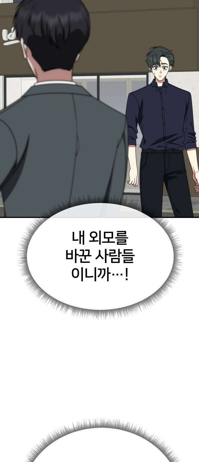 나를 바꿔줘 [시즌2] 사유리 26 77