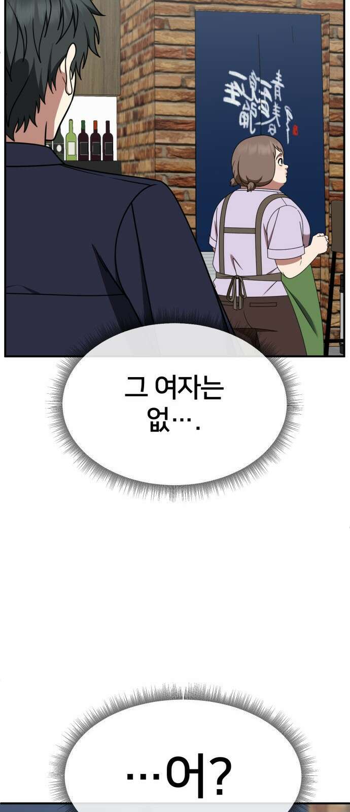 나를 바꿔줘 [시즌2] 사유리 26 81