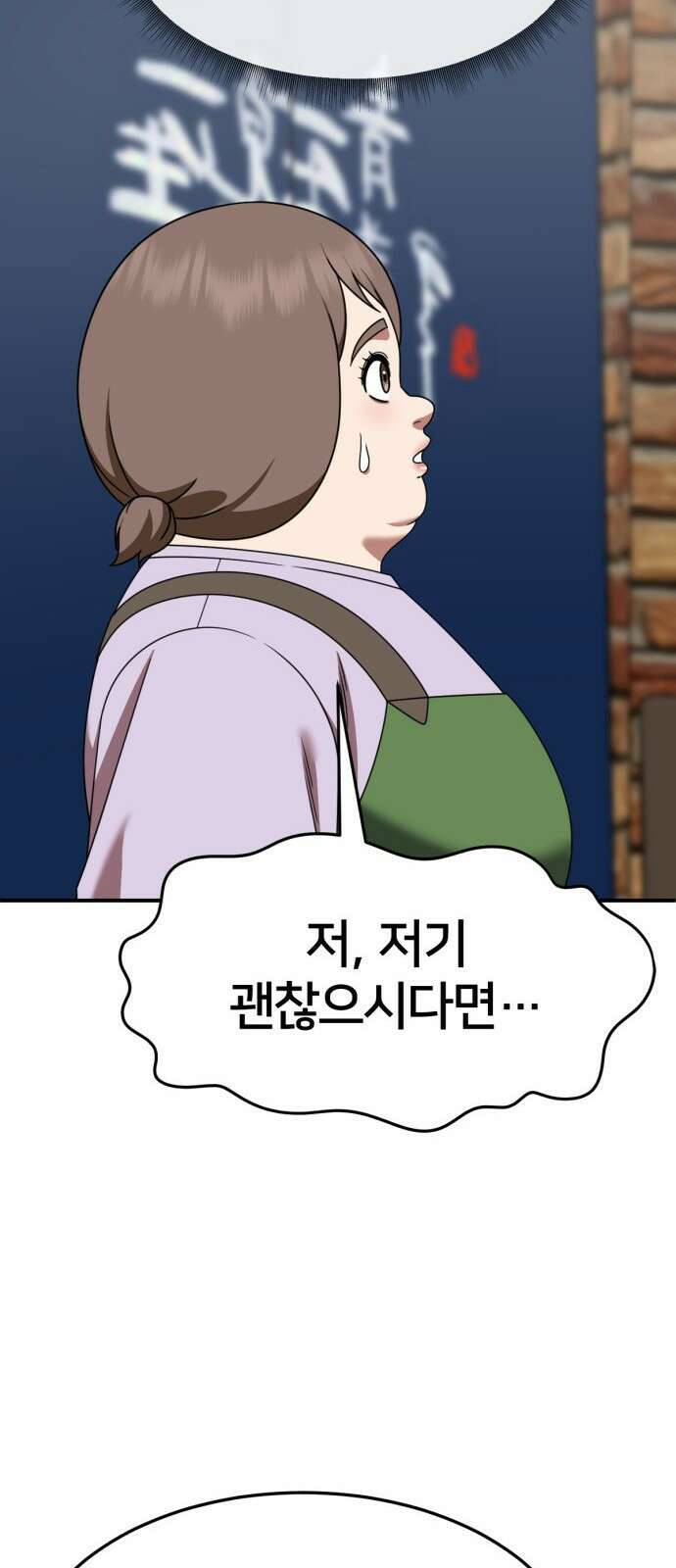 나를 바꿔줘 [시즌2] 사유리 26 82