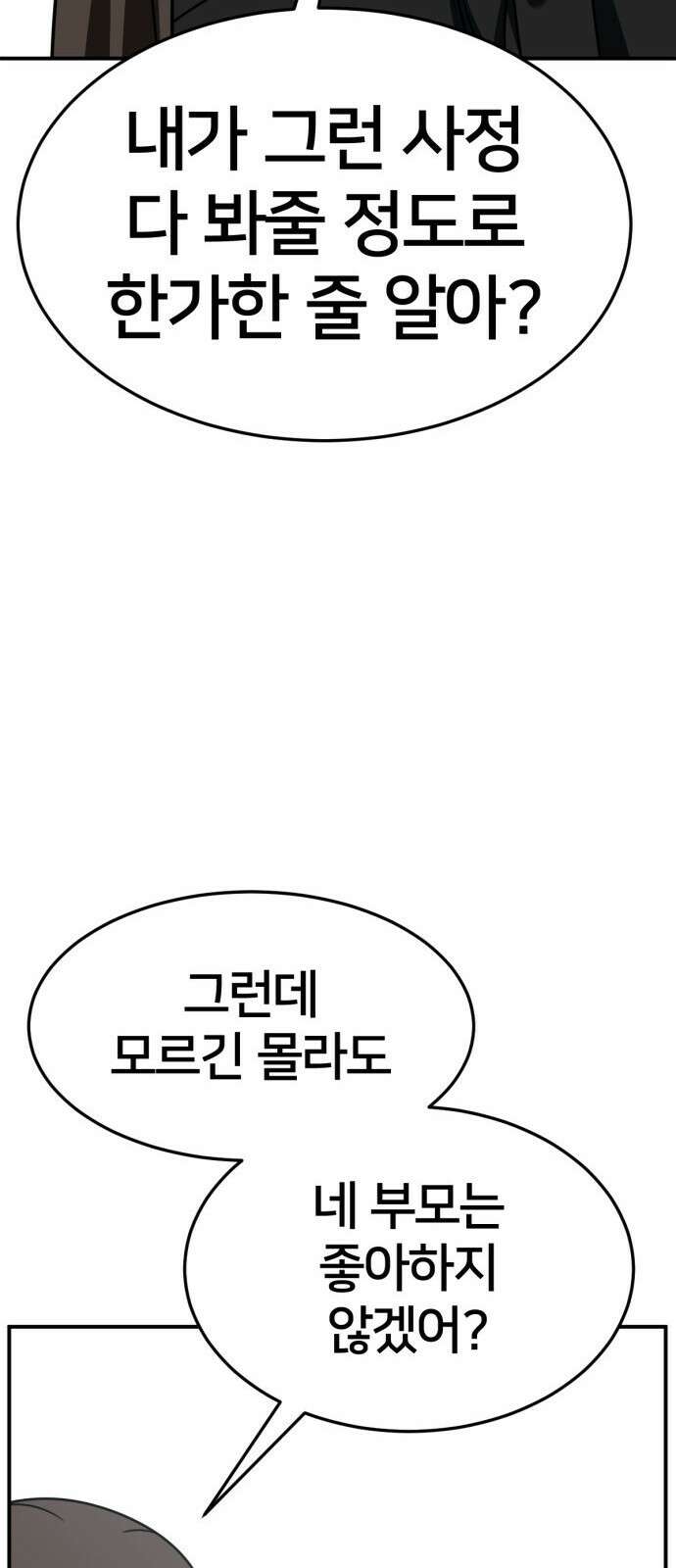 나를 바꿔줘 [시즌2] 사유리 26 85
