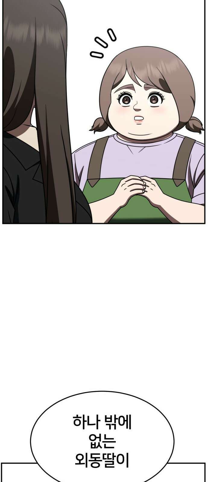 나를 바꿔줘 [시즌2] 사유리 26 86