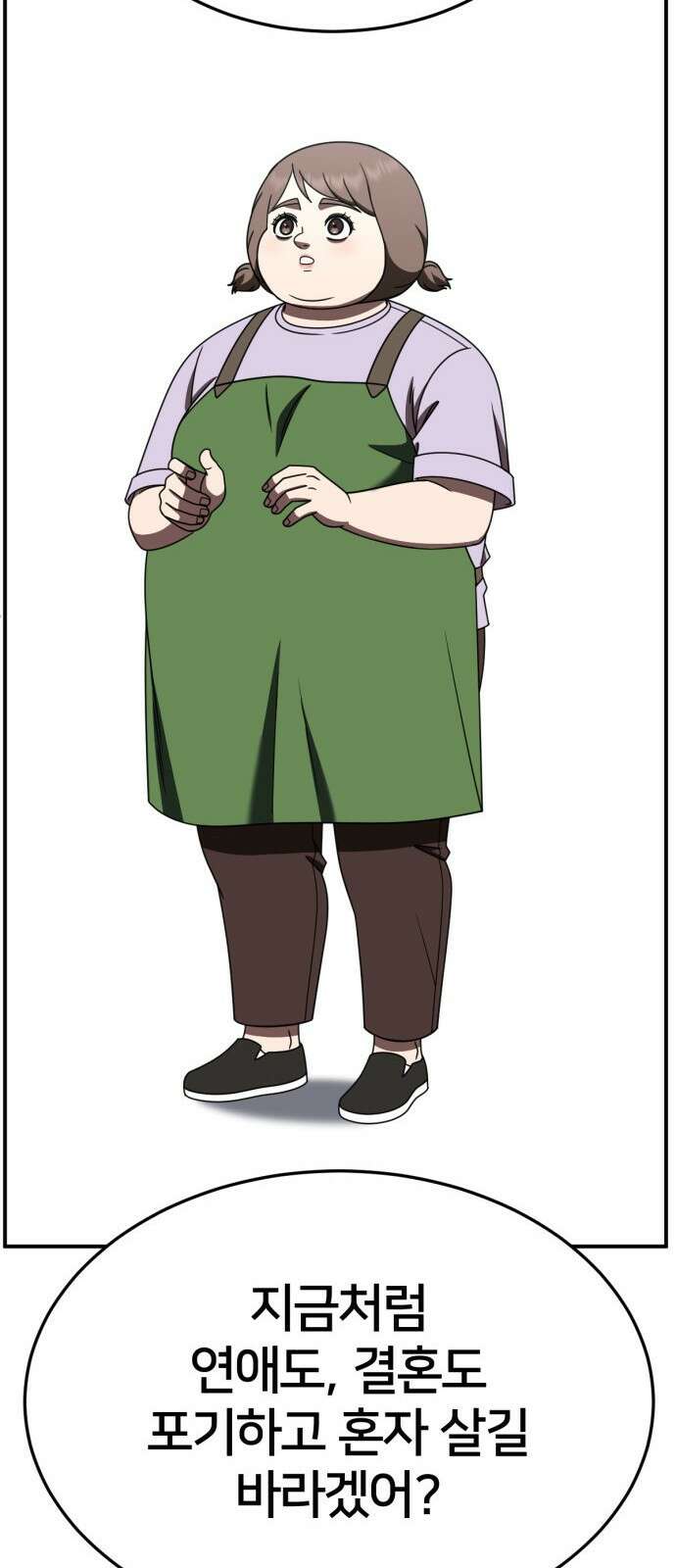 나를 바꿔줘 [시즌2] 사유리 26 87