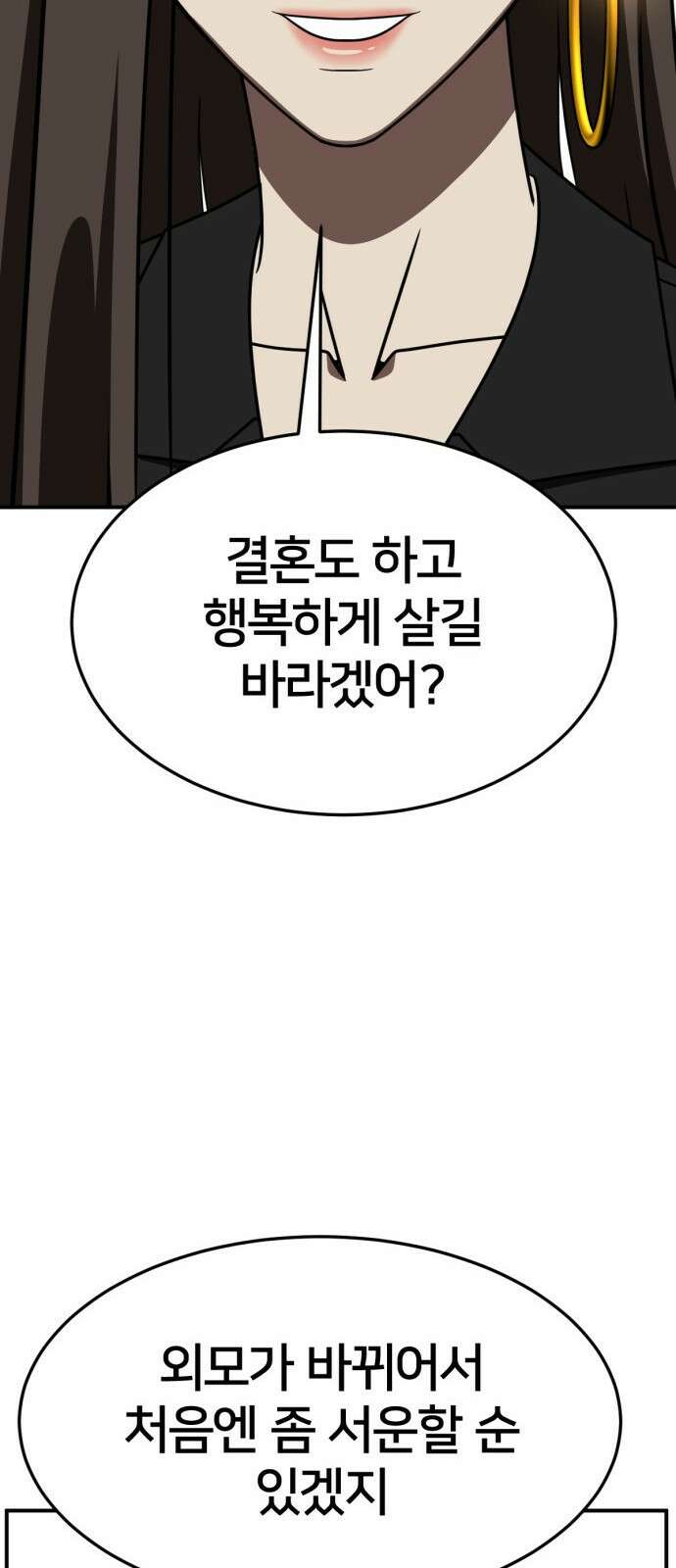 나를 바꿔줘 [시즌2] 사유리 26 89