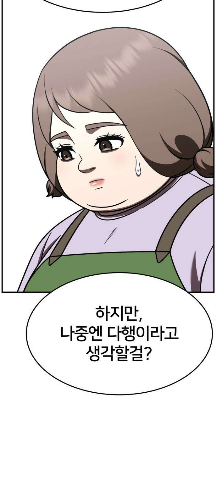 나를 바꿔줘 [시즌2] 사유리 26 90