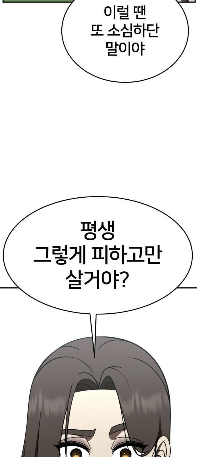 나를 바꿔줘 [시즌2] 사유리 26 93