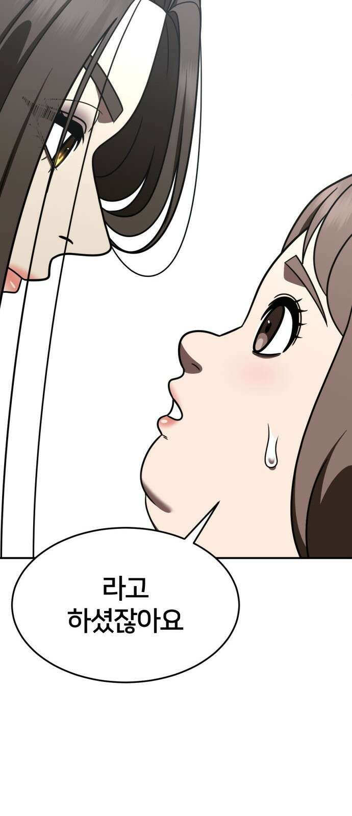 나를 바꿔줘 [시즌2] 사유리 26 95
