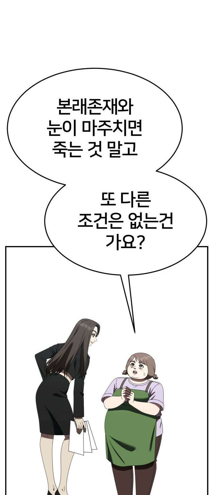 나를 바꿔줘 [시즌2] 사유리 26 96