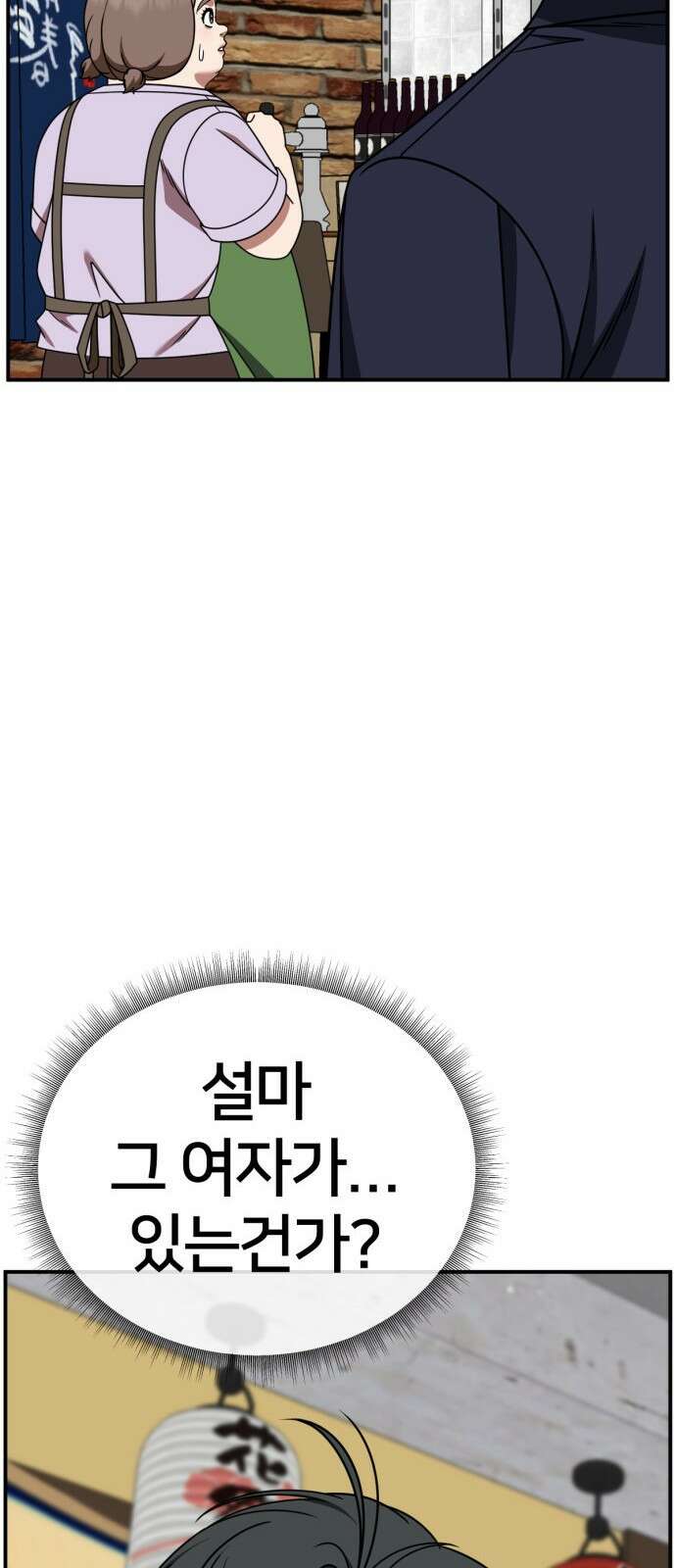 나를 바꿔줘 [시즌2] 사유리 26 98