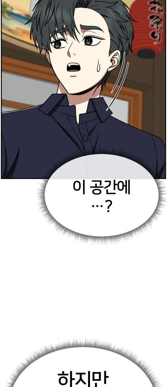 나를 바꿔줘 [시즌2] 사유리 26 99