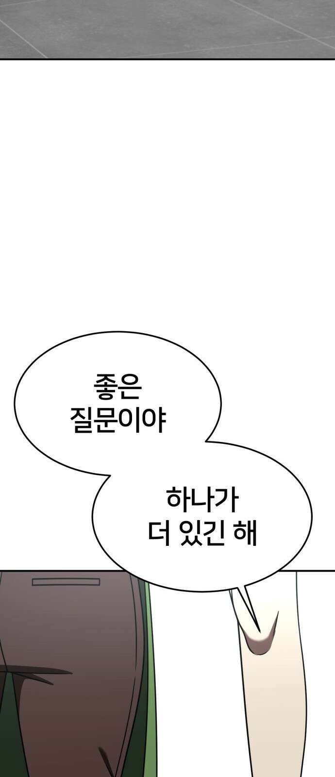 나를 바꿔줘 [시즌2] 사유리 26 101