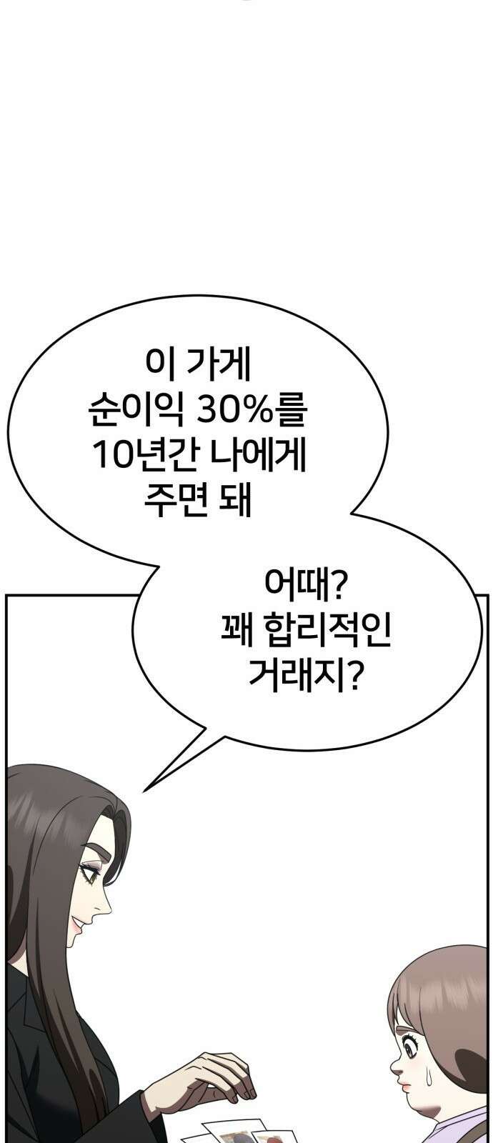 나를 바꿔줘 [시즌2] 사유리 26 104