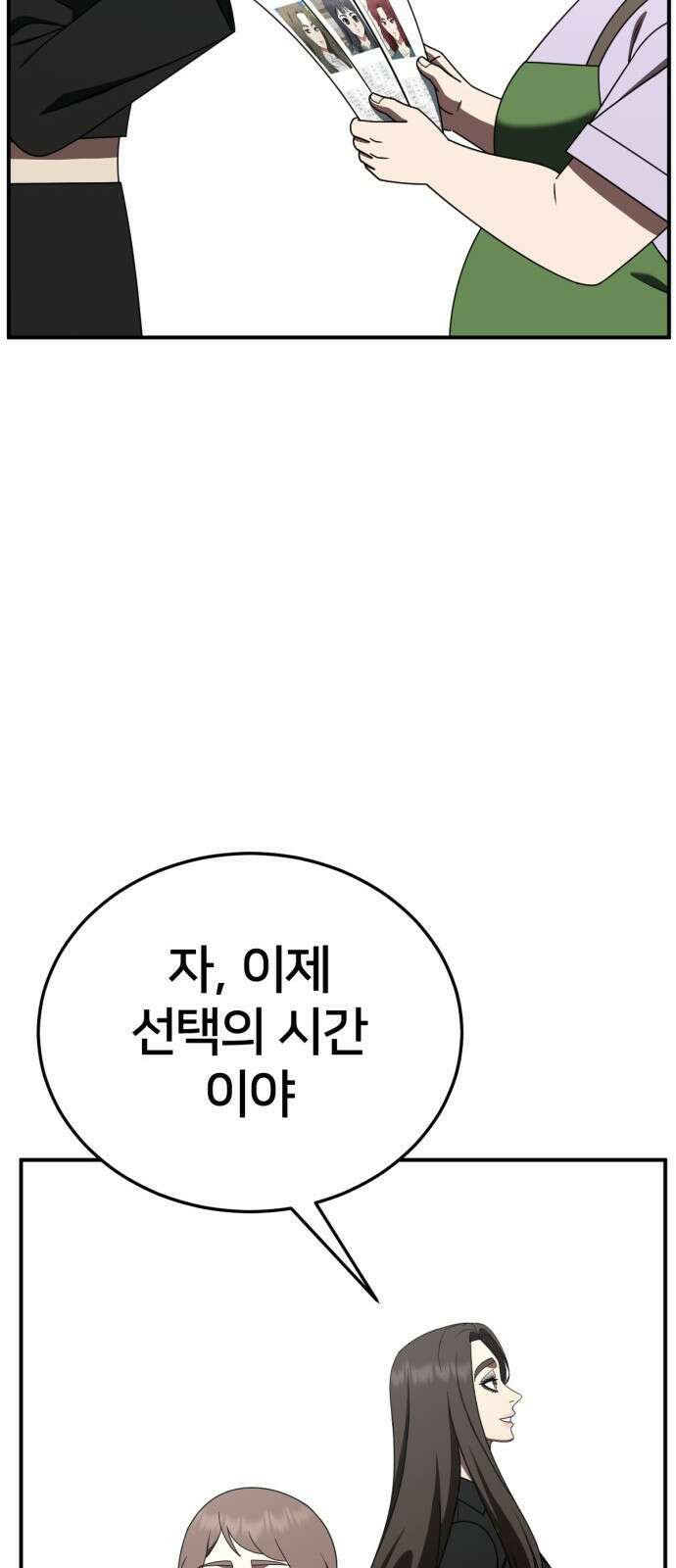 나를 바꿔줘 [시즌2] 사유리 26 105