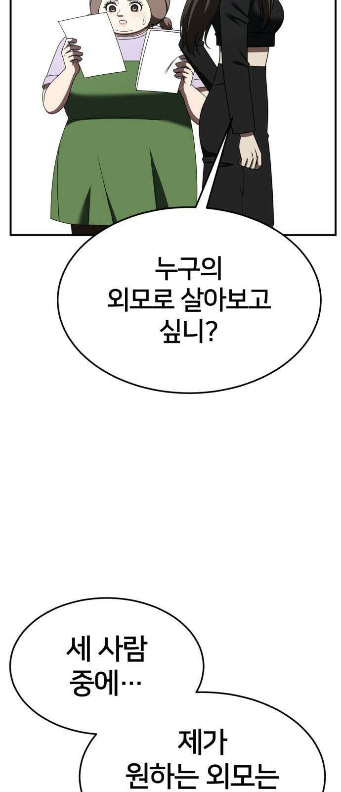 나를 바꿔줘 [시즌2] 사유리 26 106