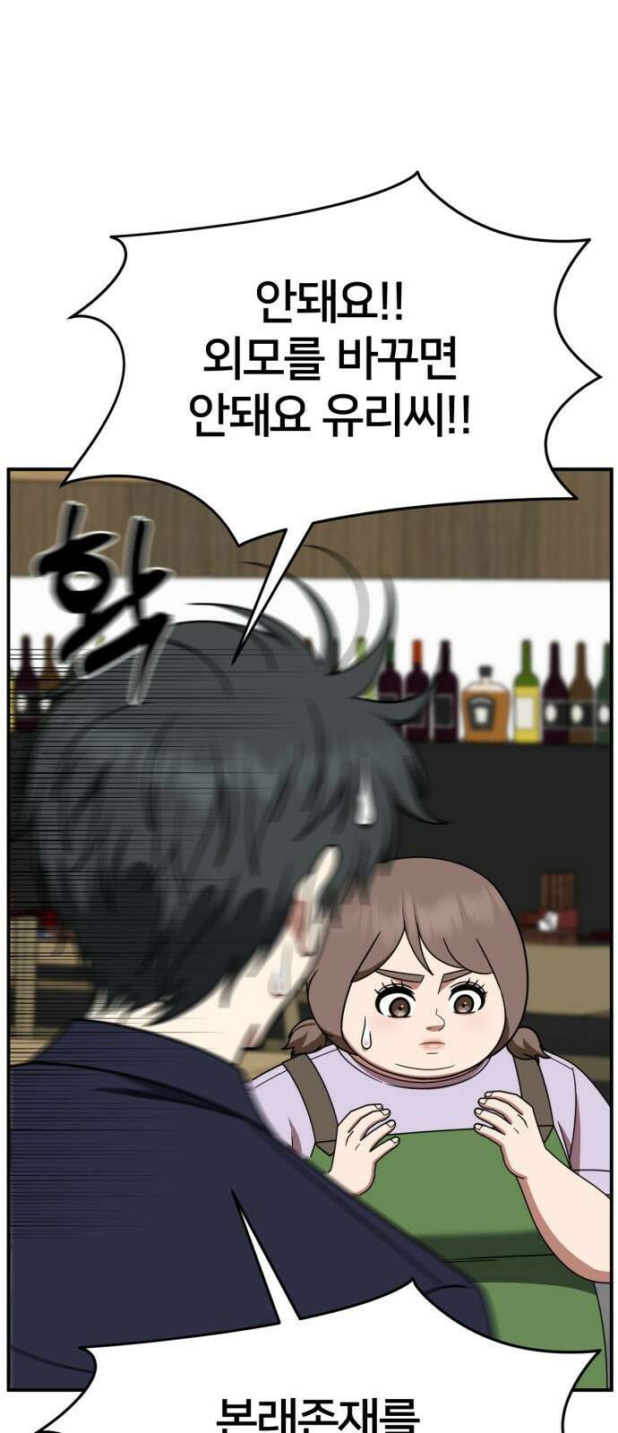 나를 바꿔줘 [시즌2] 사유리 26 108