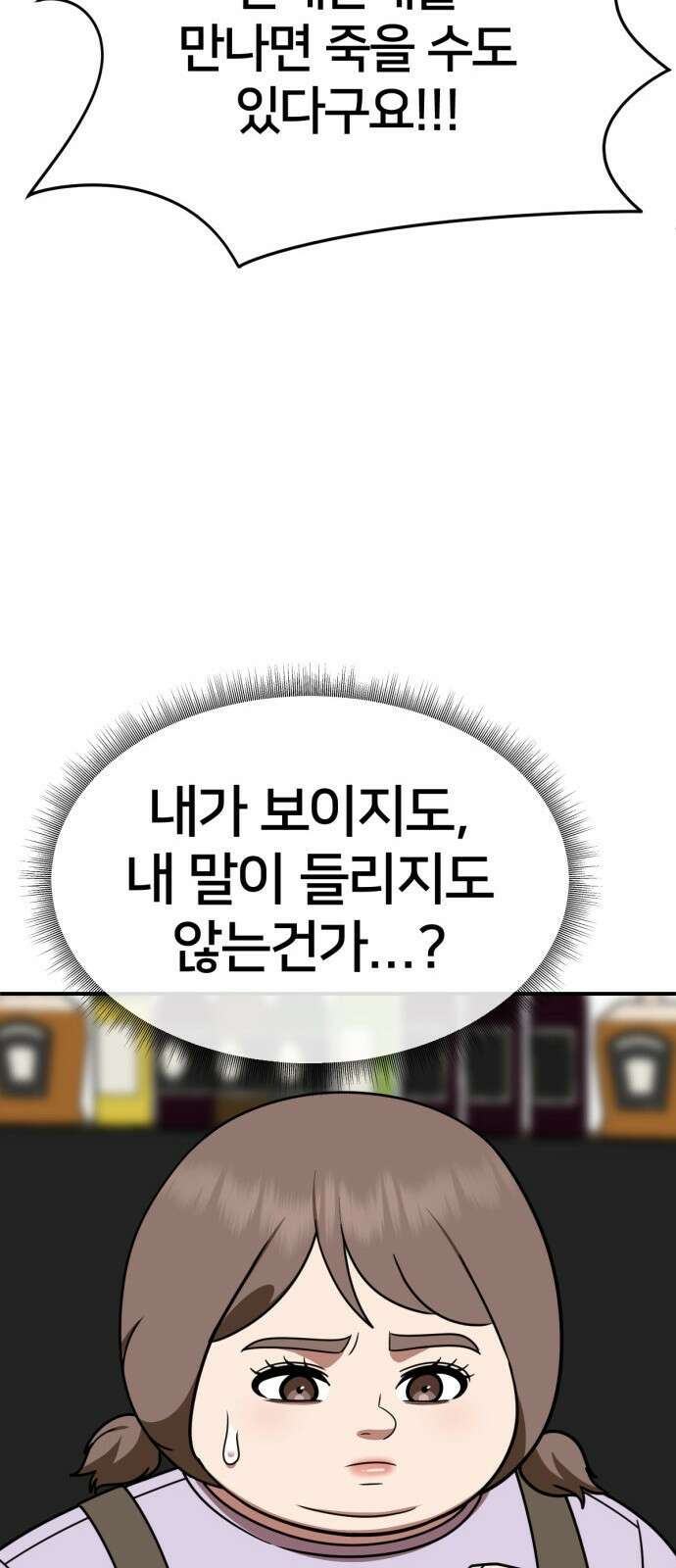 나를 바꿔줘 [시즌2] 사유리 26 109