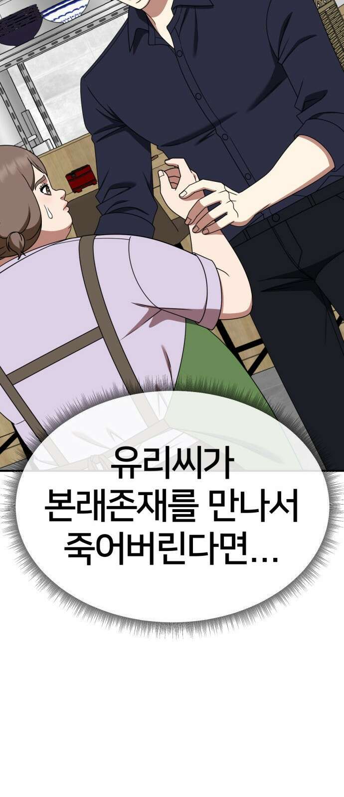 나를 바꿔줘 [시즌2] 사유리 26 111