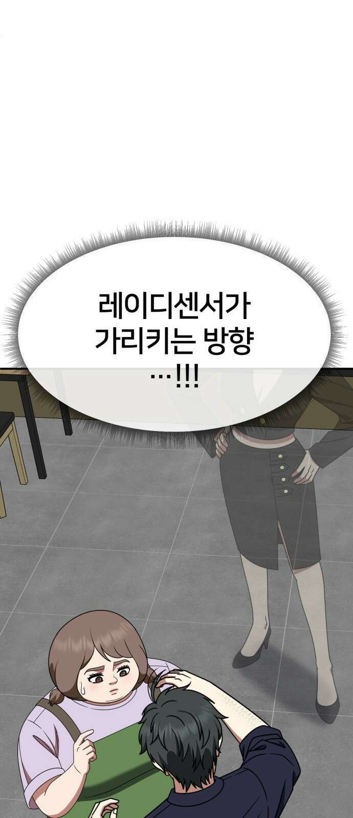 나를 바꿔줘 [시즌2] 사유리 26 115